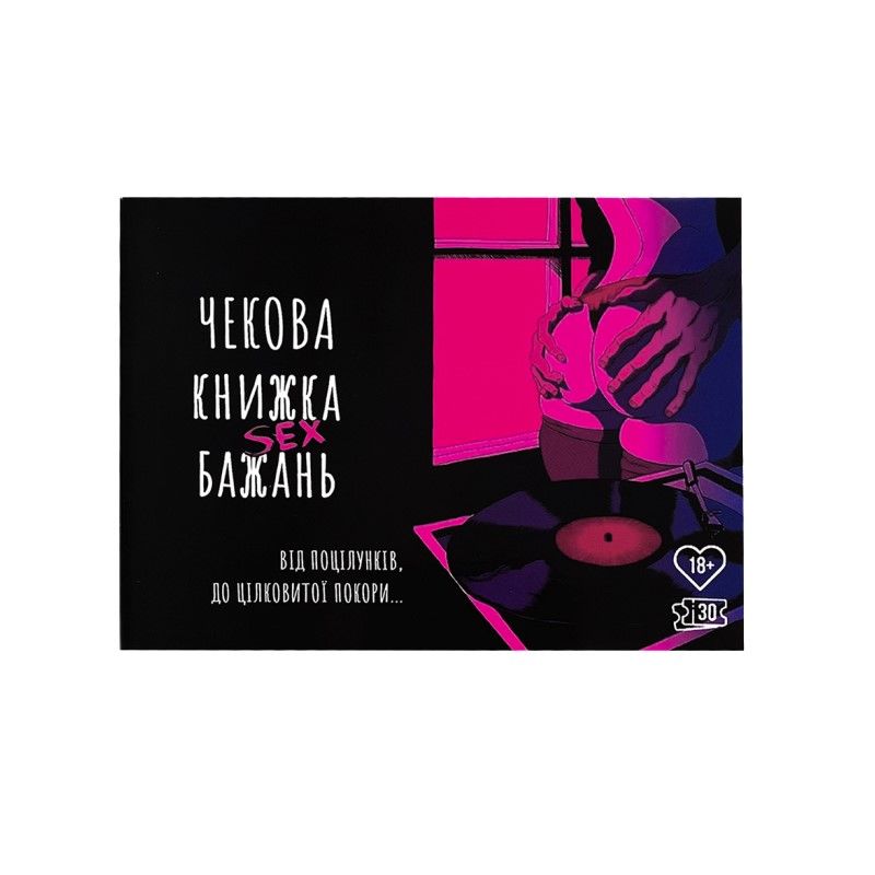 Чекова Книжка sex Бажань