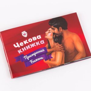 Чекова Книжка Пристрастних Бажань (18+), Ви впевнені, що дійдете до кінця? (ua)