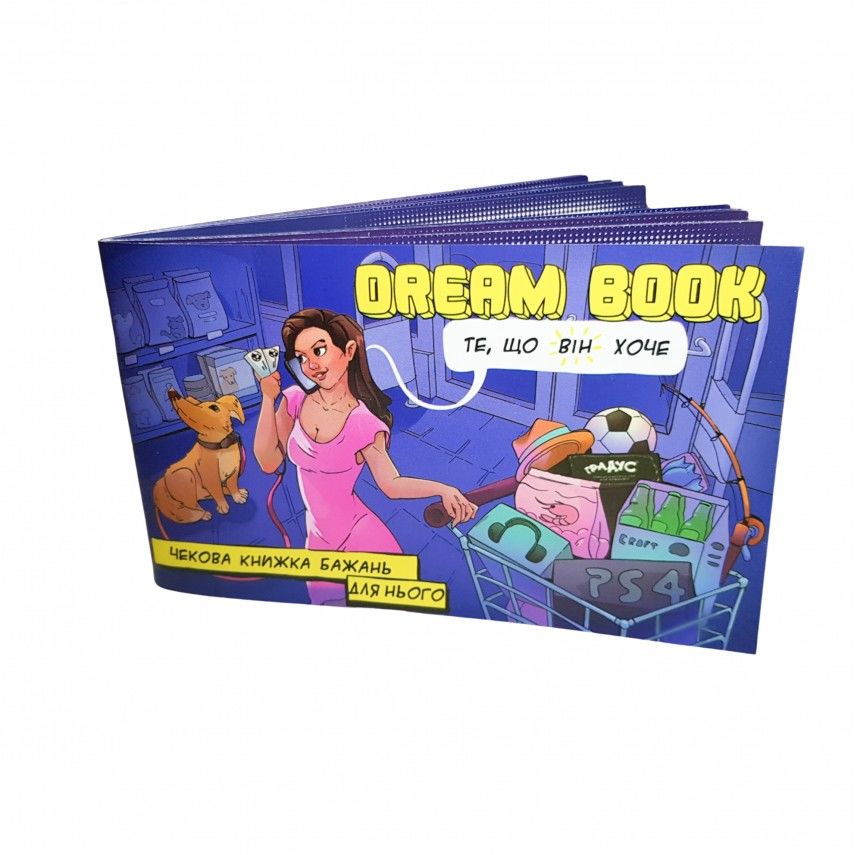 Чекова книжка бажань «dream book для нього» (ua)